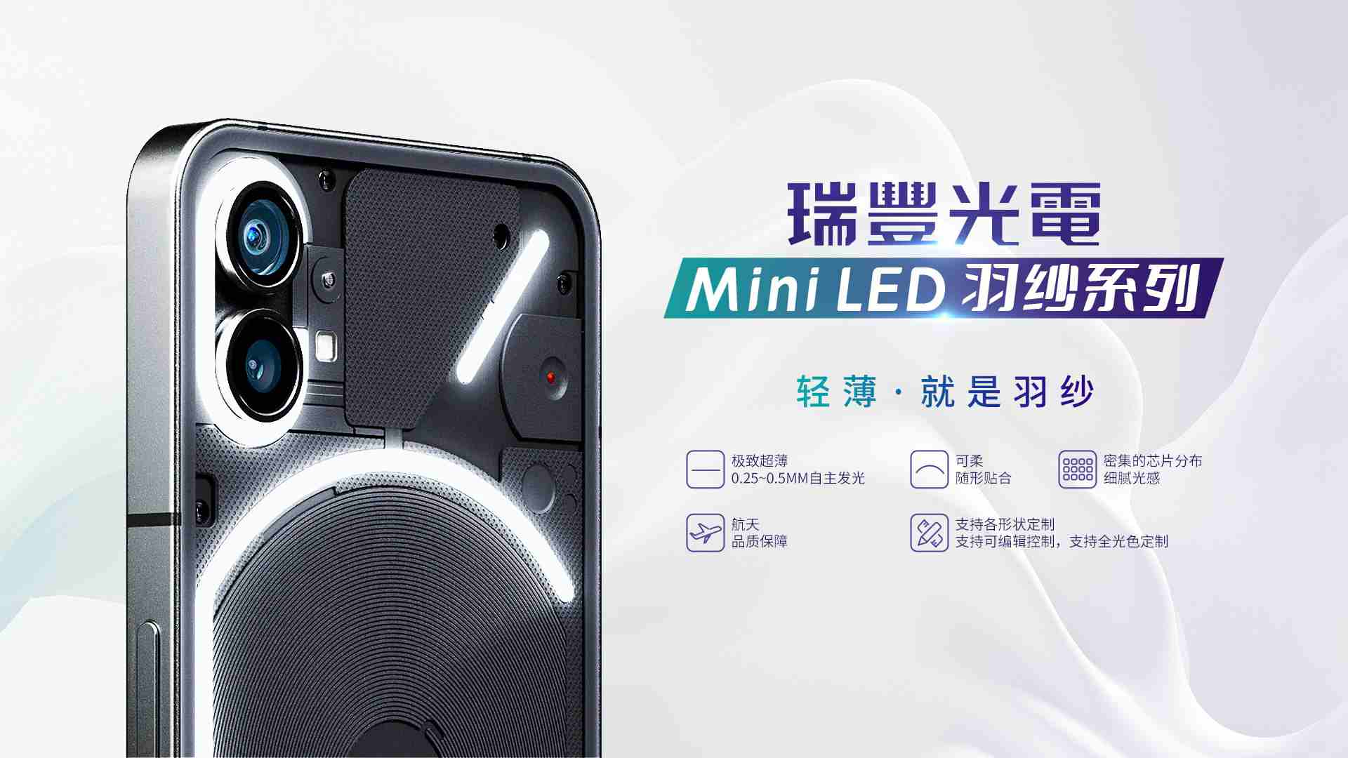 BB电子光电 Mini LED